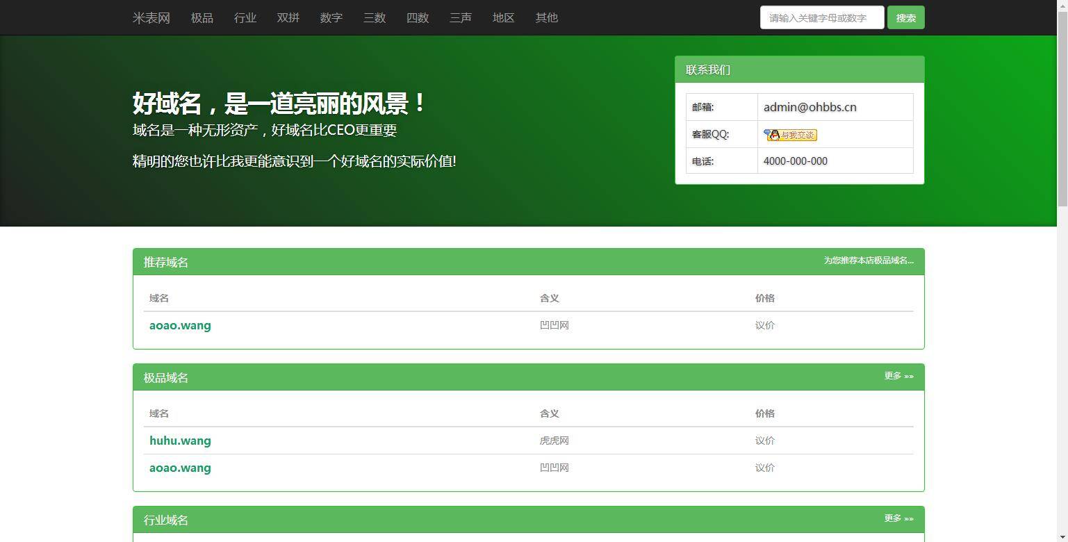 K301 PHP域名销售管理系统网站源码 自适应电脑+手机端-小栈资源网