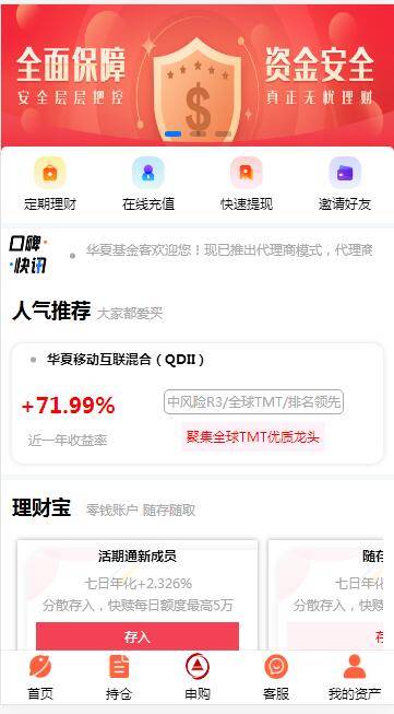 A1057 【全新二开】华夏基金投资理财源码 基金理财程序-小栈资源网