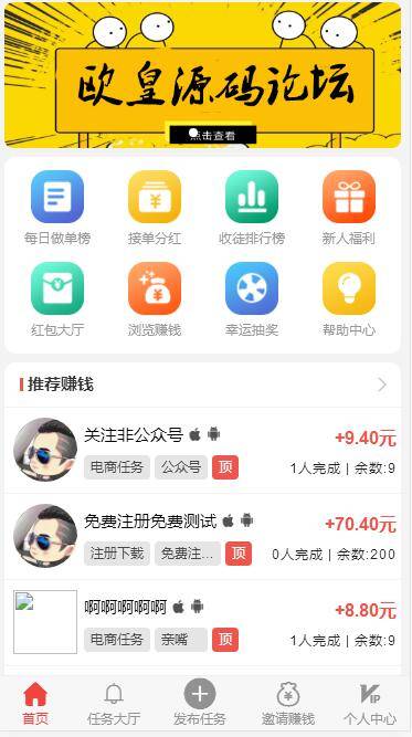 A1055 新款仿趣闲赚牛帮赚了钱众人帮悬赏猫悬赏兔赏金赚每日任务平台app运营版-小栈资源网