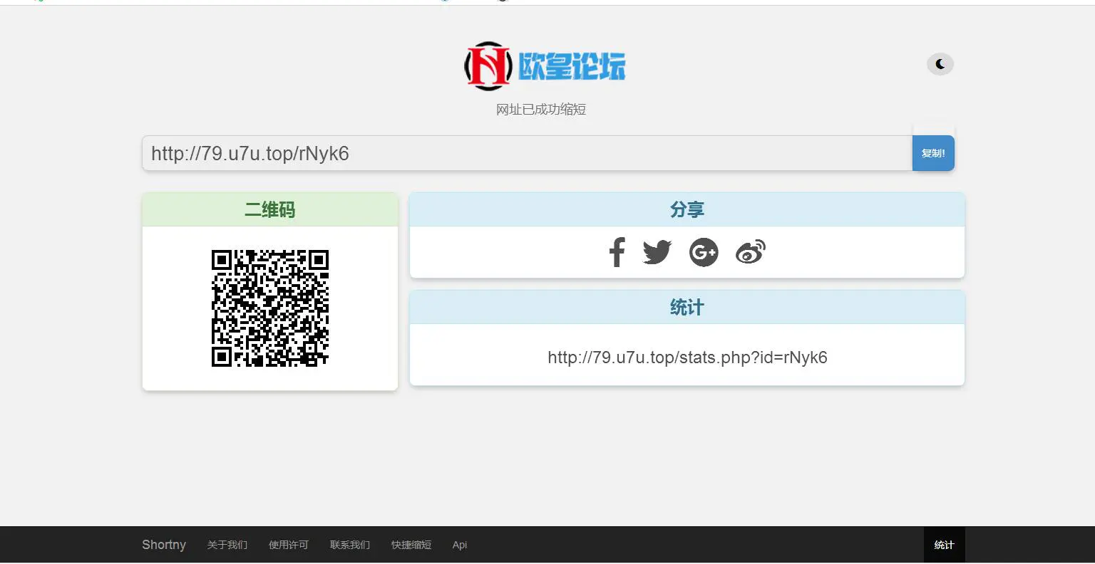 K298 黑色简洁的PHP短网址短链接生成源码-小栈资源网