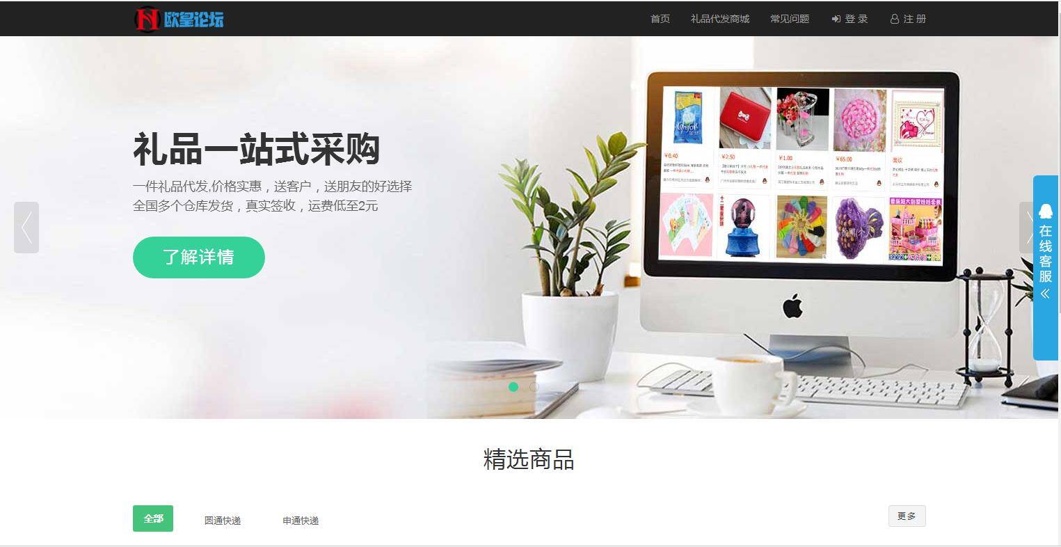 C142 PHP源码_礼品鸟一站式礼品采购中心网站源码淘宝礼品代发平台源码-小栈资源网