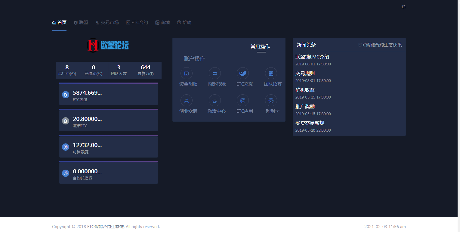 C087 区块链源码_点对点ETC合约虚拟币挖矿生态圈,ETC商城众筹等,运营版-小栈资源网