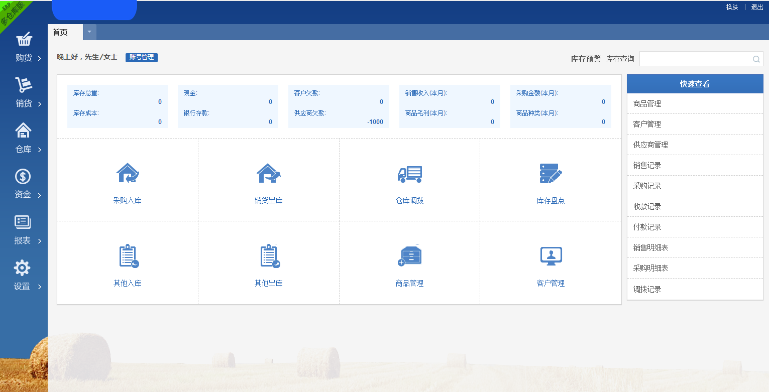 C080 【PHP源码】ERP进销存V8多仓库版,进出货仓库销售管理系统源码-小栈资源网