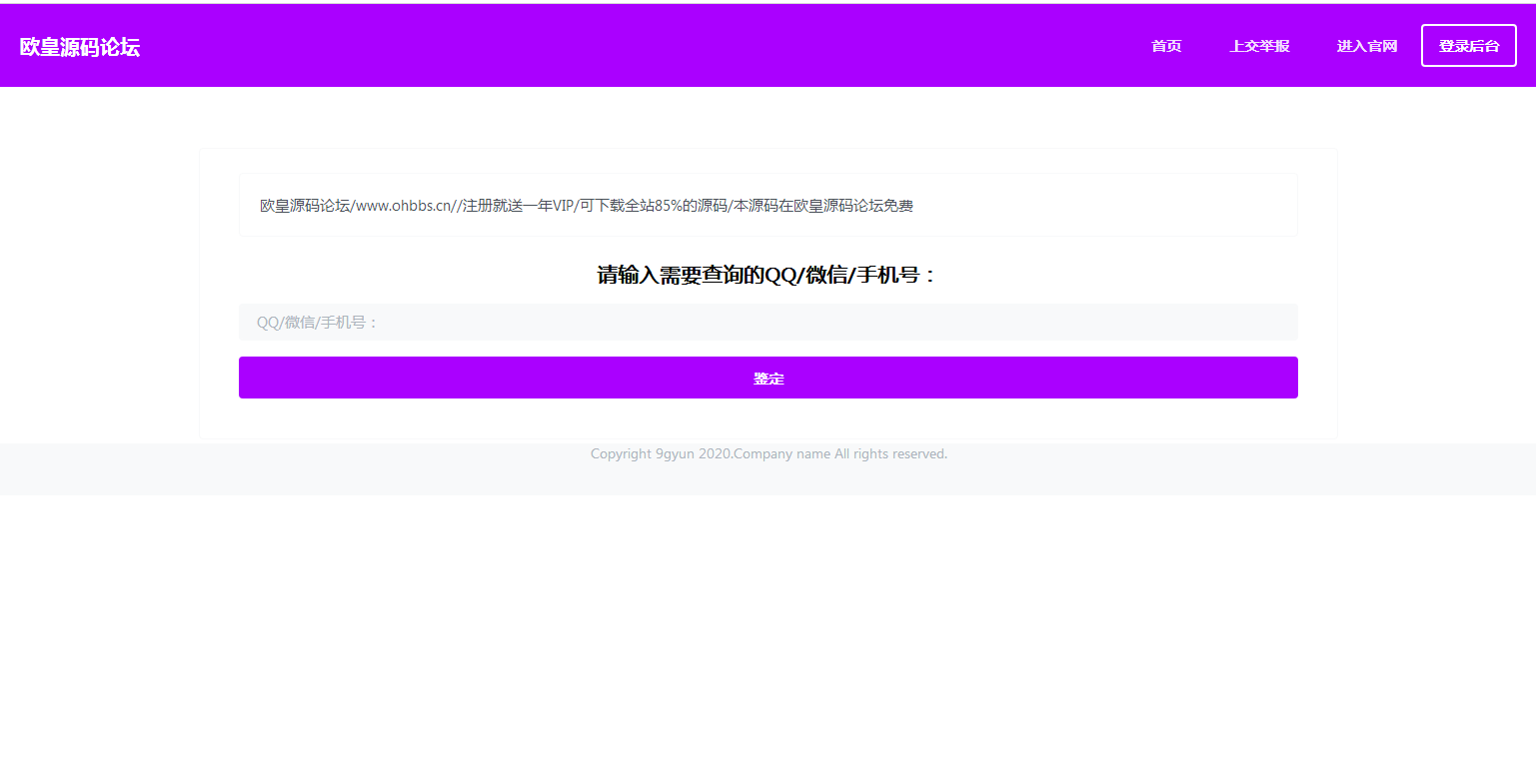 C060 骗子收录系统搭建源码+教程-小栈资源网