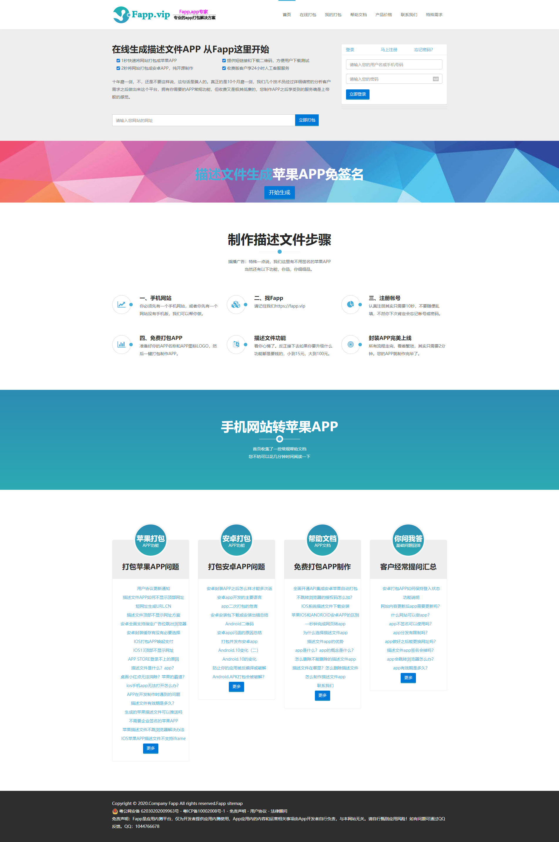 A968【亲测可用】安卓+IOS在线打包系统支持绿签网站打包APP[原封-不删减]-小栈资源网