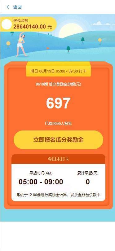 C009【他站亲测带视频教程】早起打卡奖励金投资理财区块链余额宝收益定投短投网站源码趣味挑战自带前台保护-小栈资源网