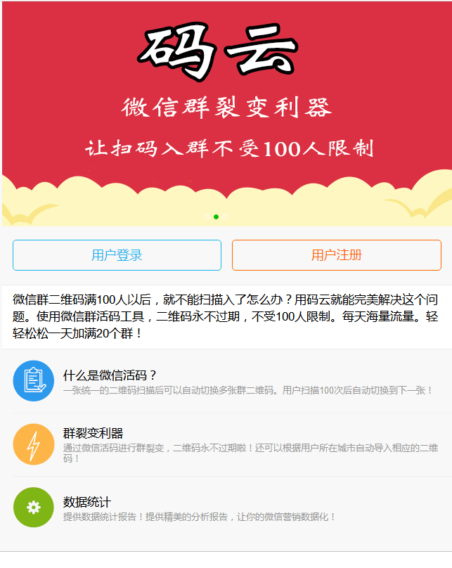 C7【资源已测】微信活码微信动态二维码活码管理系统破授权版无需激活码网站源码-小栈资源网