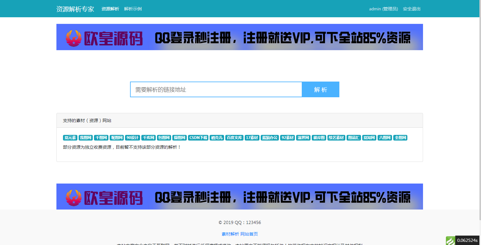 JP024 设计资源素材解析系统网站源码支持N个平台-小栈资源网
