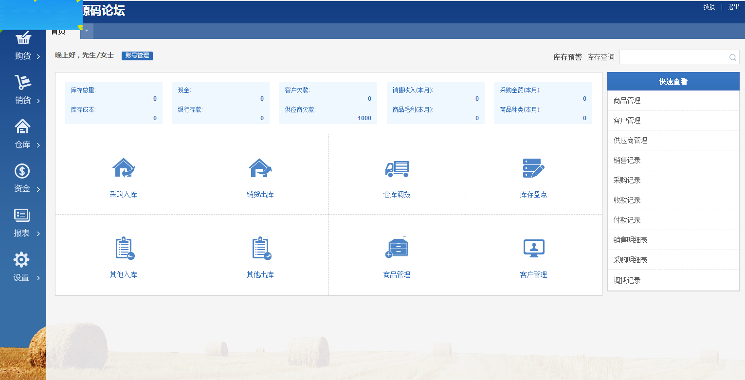 C080 【PHP源码】ERP进销存V8多仓库版,进出货仓库销售管理系统源码-小栈资源网