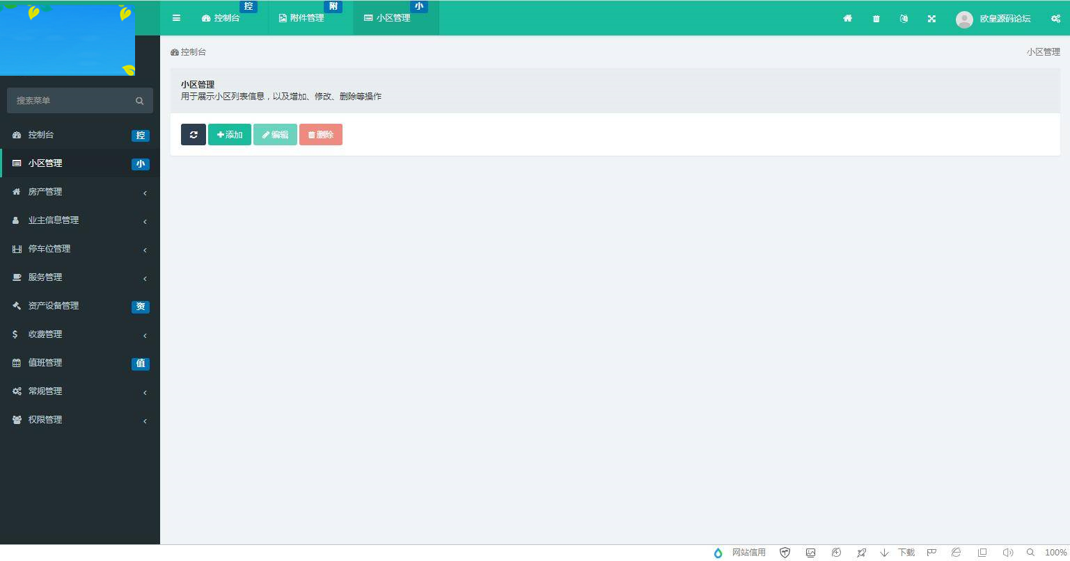 C126 PHP源码 ThinkPHP5多小区物业管理系统源码（多小区支持）-小栈资源网