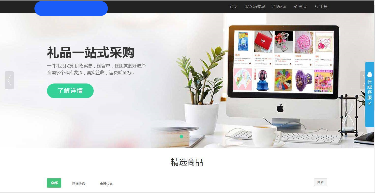C142 PHP源码_礼品鸟一站式礼品采购中心网站源码淘宝礼品代发平台源码-小栈资源网