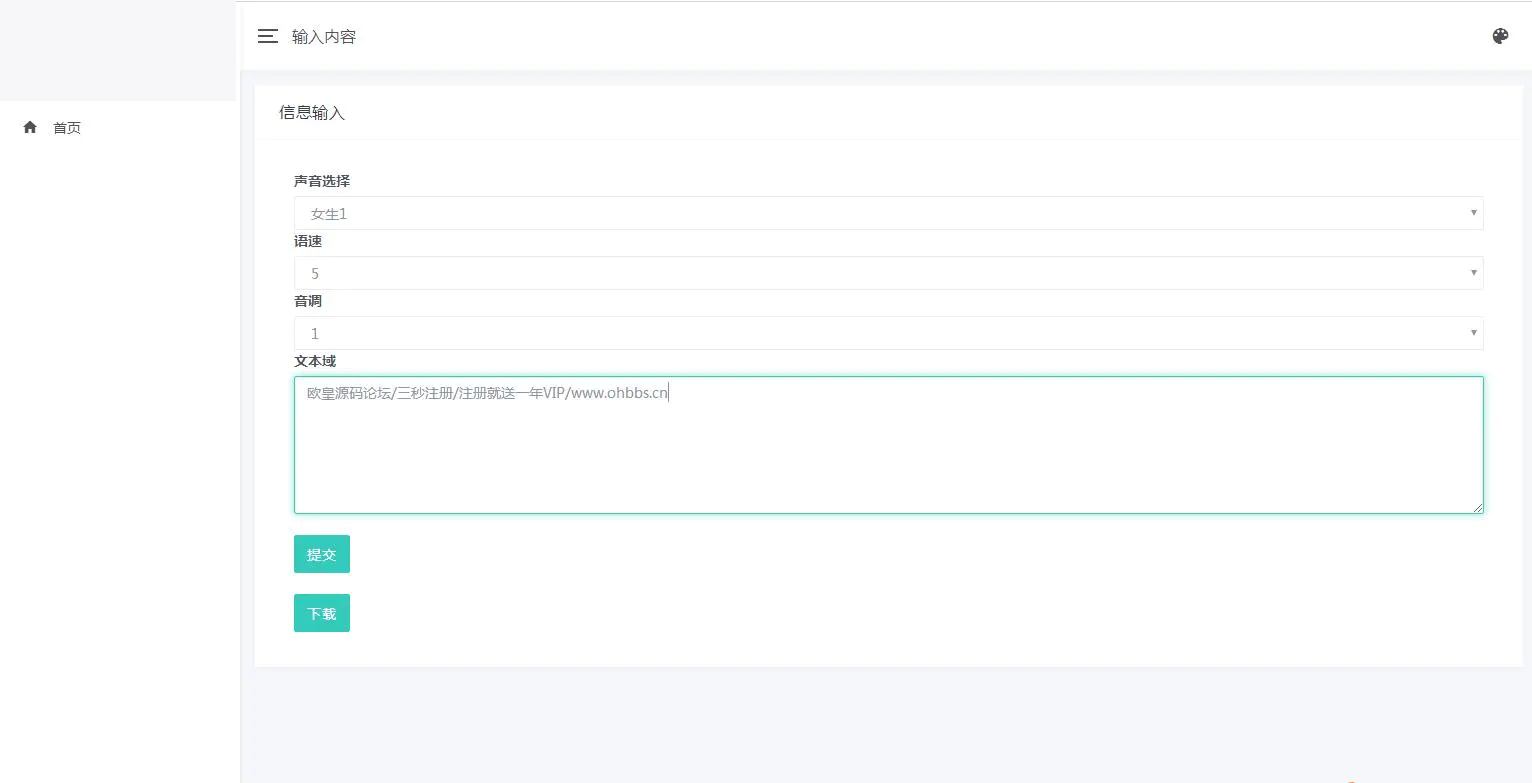 C144 PHP在线文字转语音合成源码 基于百度API开发-小栈资源网
