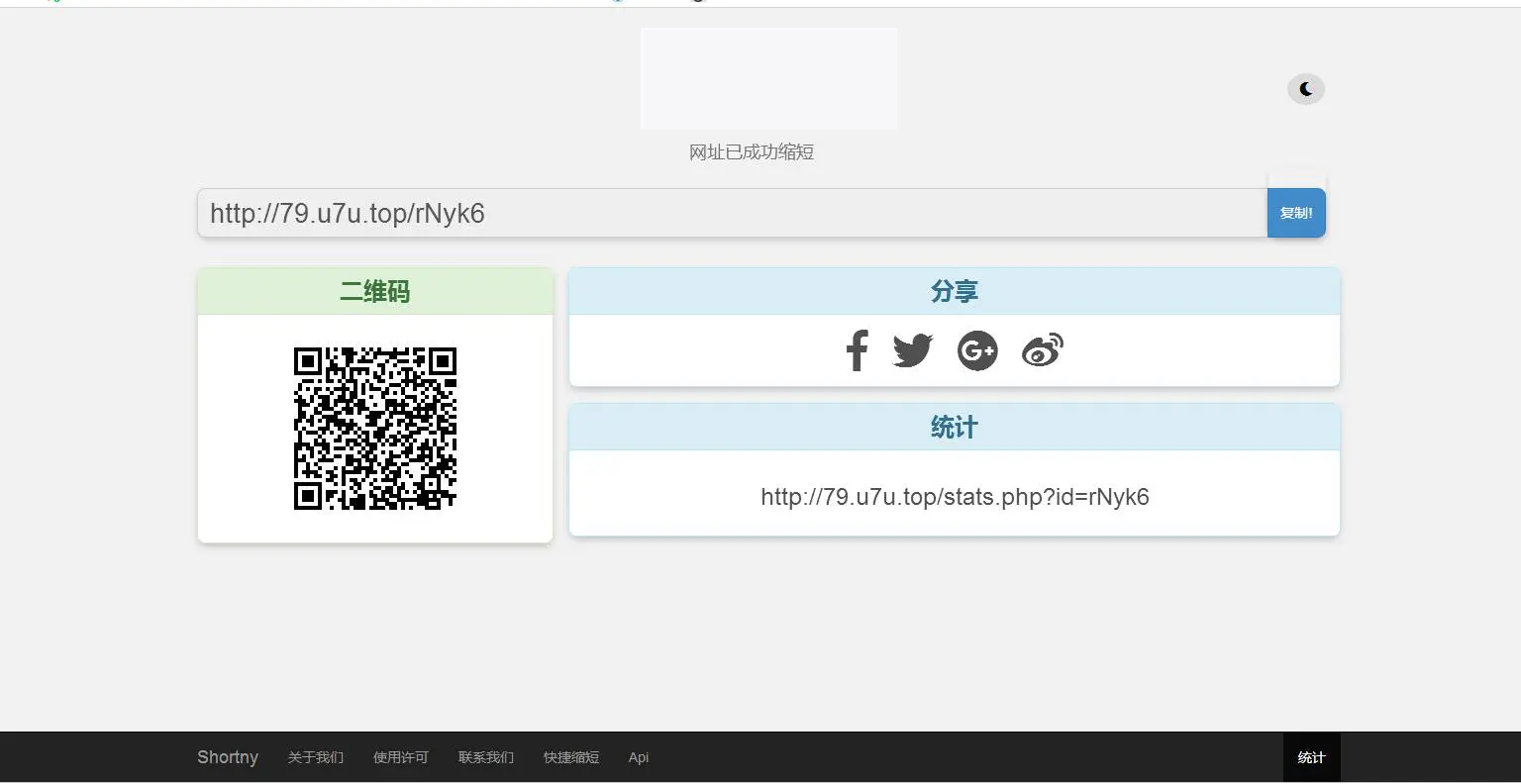 K298 黑色简洁的PHP短网址短链接生成源码-小栈资源网