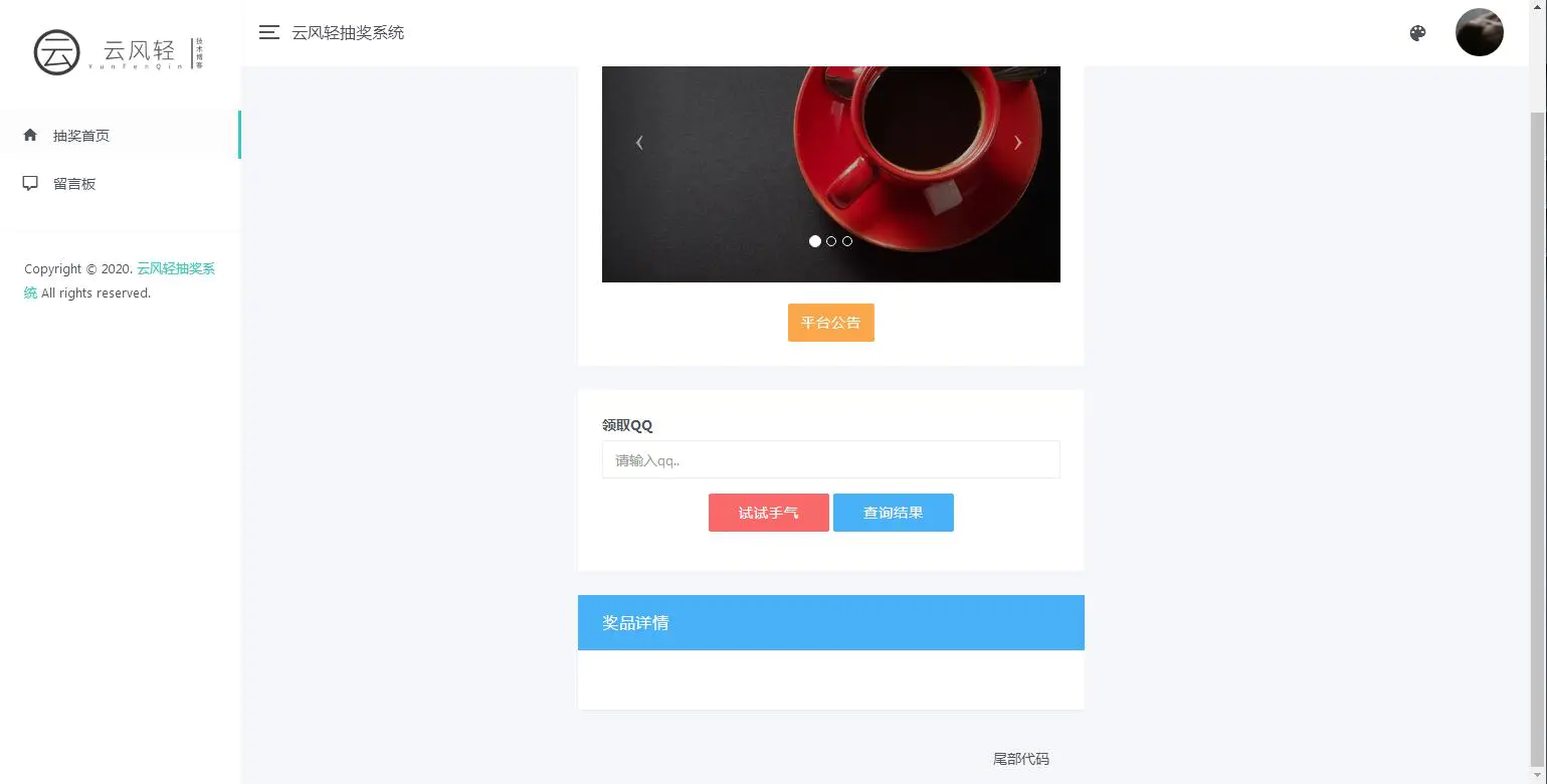 K302 简洁大气的PHP抽奖网站系统源码 带留言板功能-小栈资源网