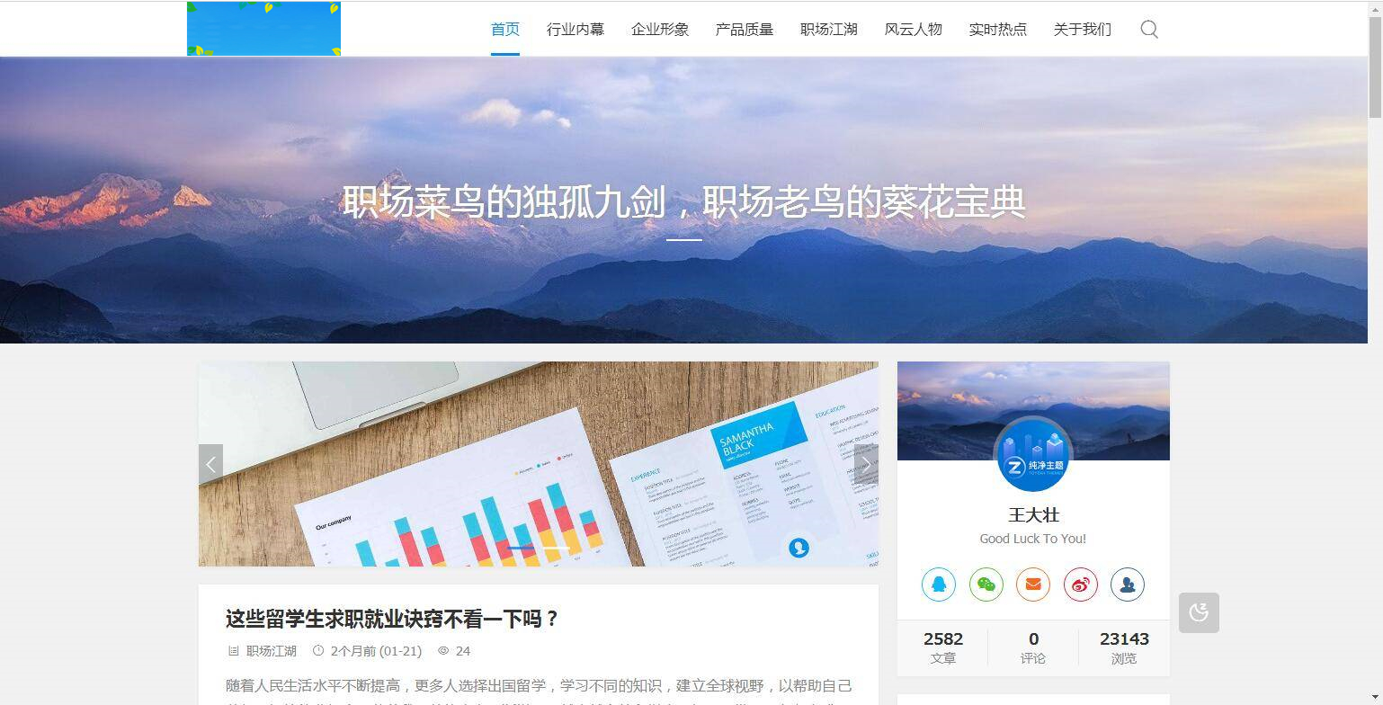 A1070 ZBlogPHP文章资讯职场话题博客网站源码整站资源自带2000+数据-小栈资源网