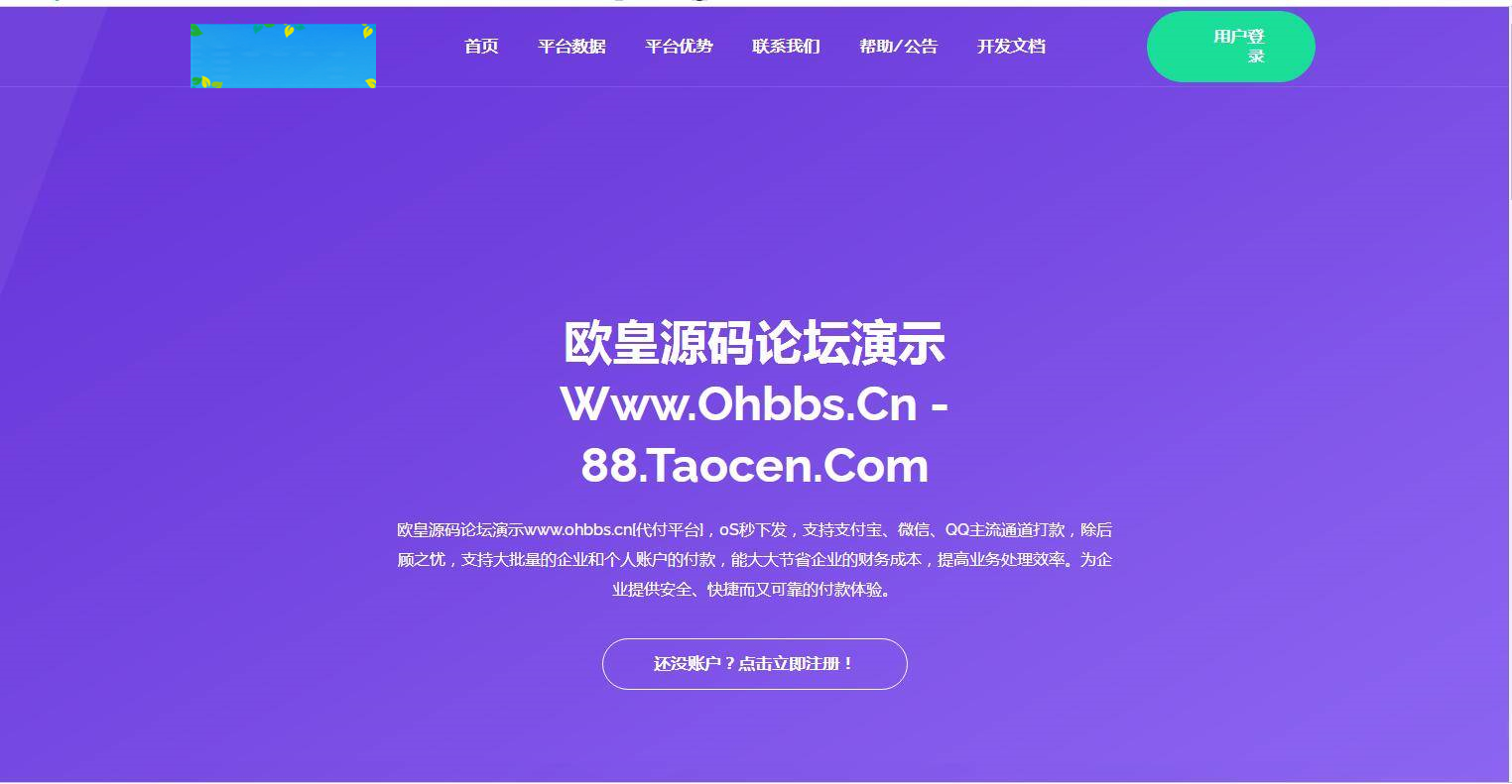C194 支付源码_易商支付代付系统源码-小栈资源网