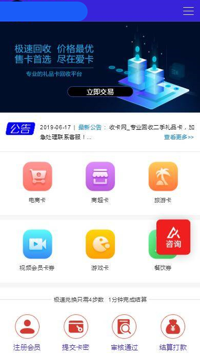 K309 2021最新百分百储值卡回收网站完整源码/代金卡/加油卡寄售代码/带手机模板-小栈资源网