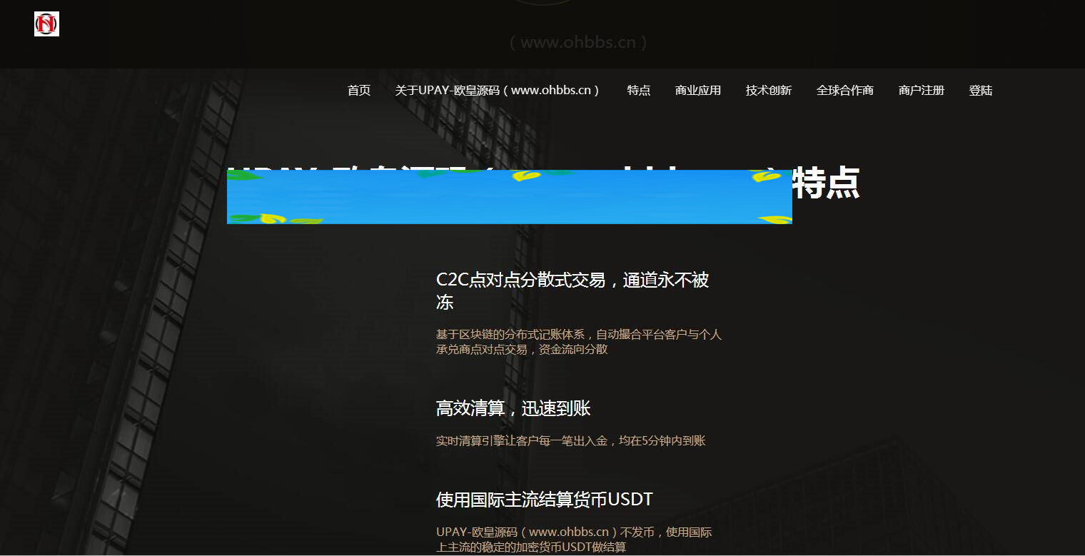 C215 PHP源码_UPAY数字货币支付兑换系统源码-小栈资源网