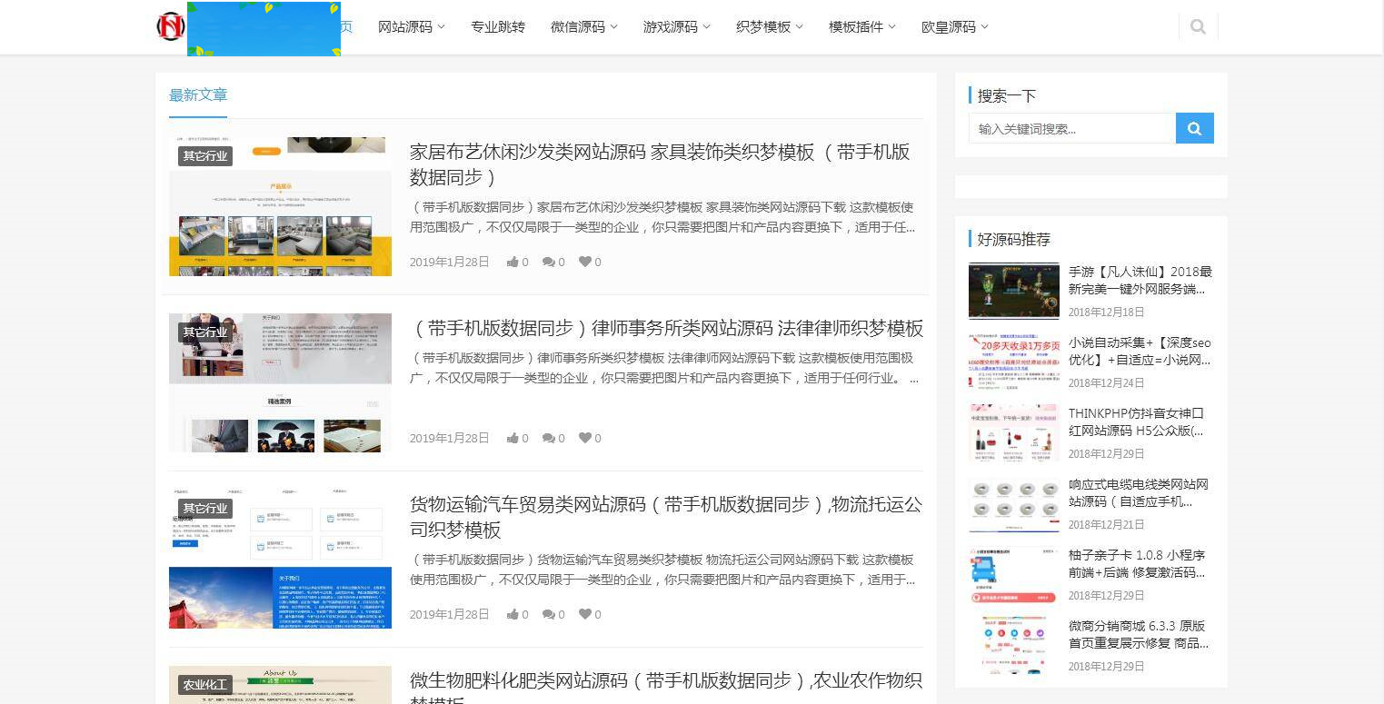 A1076  仿源码屋资源下载站源码 整站打包 WordPress主题-小栈资源网