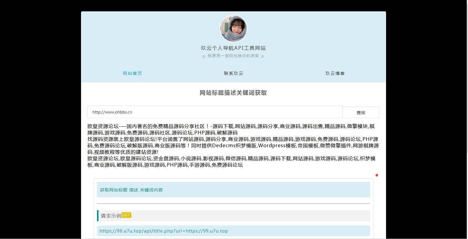 K314 个人官网导航主页API网站源码-小栈资源网