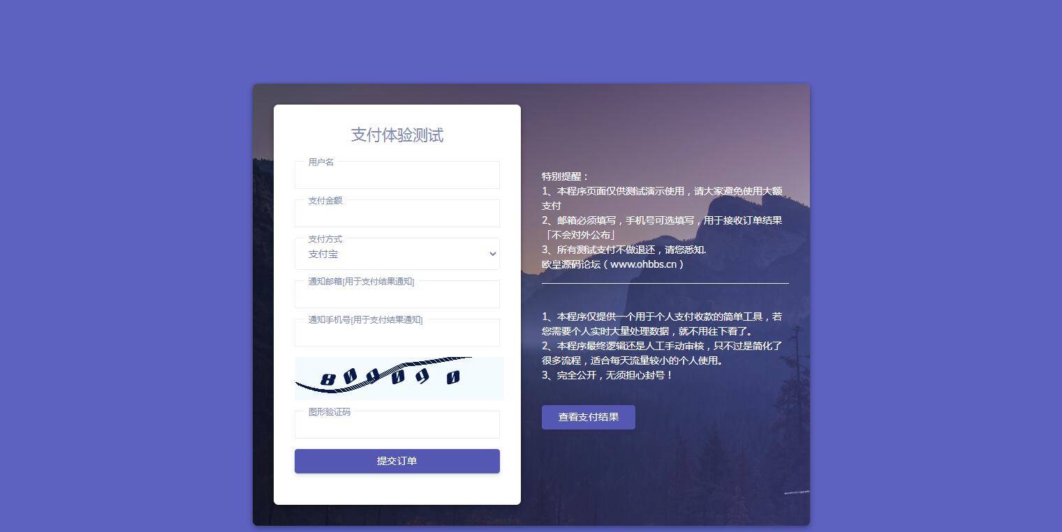 C238 支付源码_轻量级个人免签支付微信支付宝收款支付手动审核邮件短信推送-小栈资源网