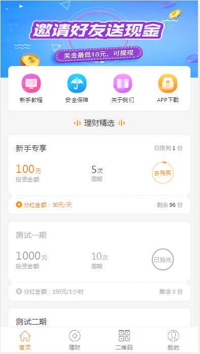C257 PHP理财源码_遇见互助系统源码,三级分红,红利返点,自带5套UI风格-小栈资源网