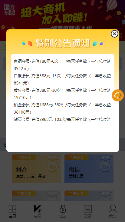 A622【抖音短视频点赞任务系统】[解密版]新版+大转盘机器人全新UI微信爱点赞悬赏众人帮爱分享赚钱平台-小栈资源网