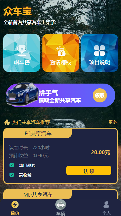 A638 独家修复众车宝区块链理财学习版源码-小栈资源网