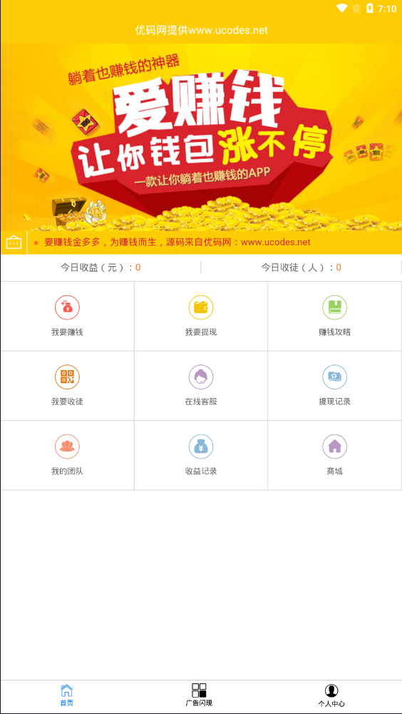 A640 【自动赚钱广告机】新版金多多广告机源码看广告看新闻赚钱自动刷广告阅读收益[修复2个已知BUG]-小栈资源网