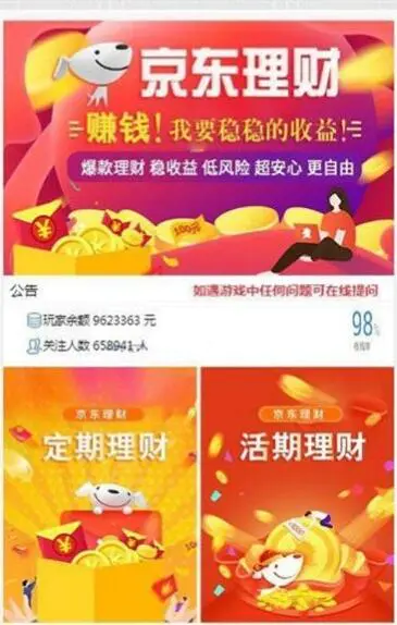 K183 最新飞鸟二开京东理财盘系统源码+运营级+带部署教程-小栈资源网