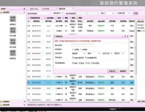 K184 医院网络预约系统咨询预约登记系统医院OA网络登记系统-小栈资源网