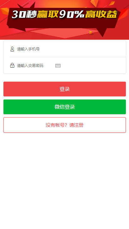 A704【新版时间盘】第一版二开微交易时间盘金属时间盘 +财经资讯+带微信登录-小栈资源网