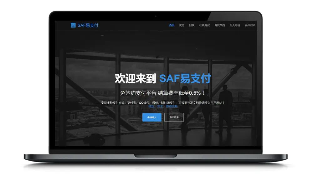 C016 独家首发全网最新版SAF易支付系统全开源支持支付轮询https隐藏上游支付地址带多套模板-小栈资源网