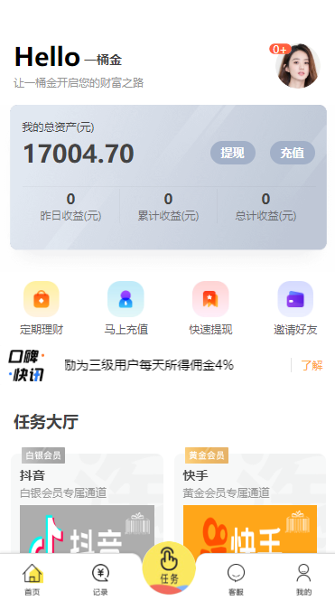 A975 【任务点赞】抢单改版带余额宝[已过D盾+去广告]-小栈资源网