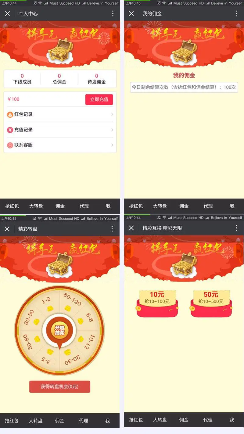 C064 PHP源码_微信交换抢红包H5游戏源码+搭建说明-小栈资源网