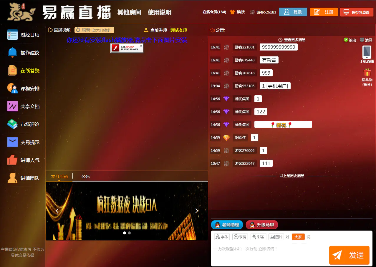 C068 【直播源码】财经直播修复版,新增加后台功能增加曲线图版本-小栈资源网