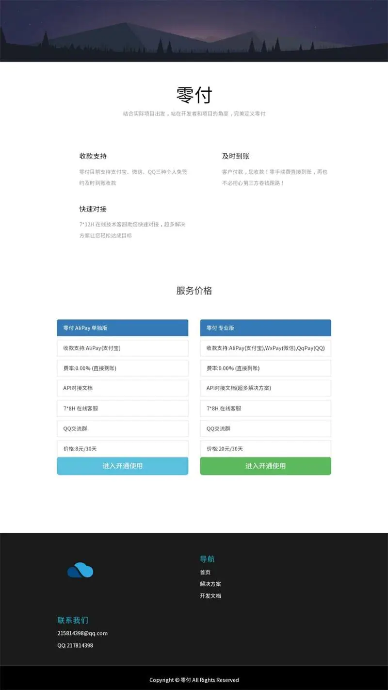 C097 支付源码_全新码支付免签支付系统平台第三方收款即时到账API支付系统源码下载 C097 支付源码_全新码支付免签支付系统平台第三方收款即时到账API支付系统源码下载