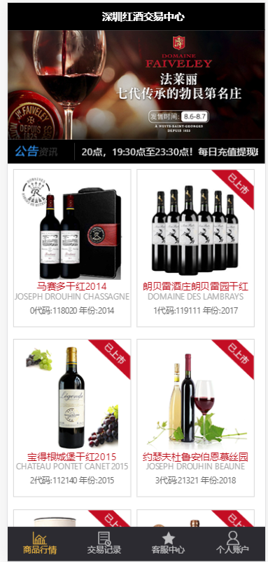 C118 PHP源码_红酒微交易投资理财区块源码完整版-小栈资源网