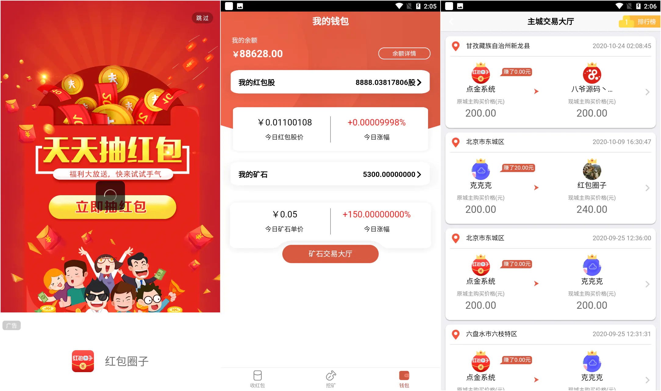 C149 PHP源码_虚拟币LBS区块链红包+挖矿,仿千米红包-小栈资源网
