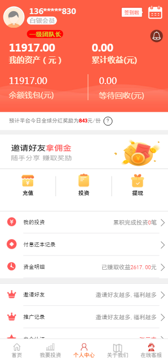 A1066 5G投资理财源码运营版-小栈资源网