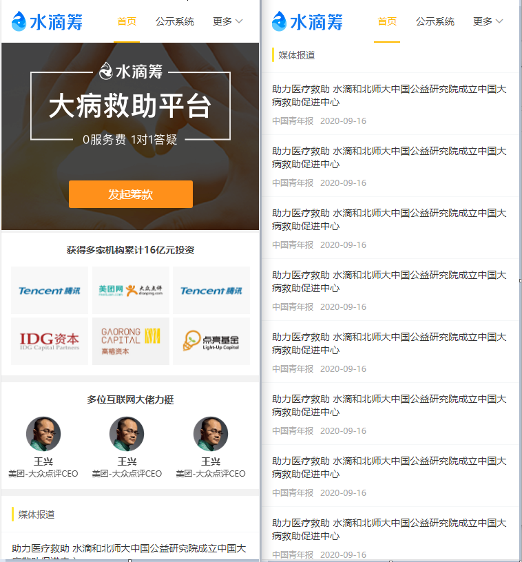 P6 uniapp+fastadmin高仿水滴筹-小栈资源网