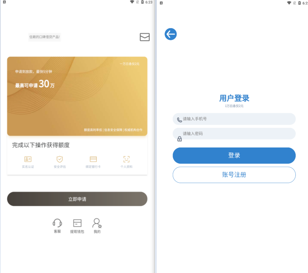 P12 uniapp开发借贷app程序/界面漂亮-小栈资源网