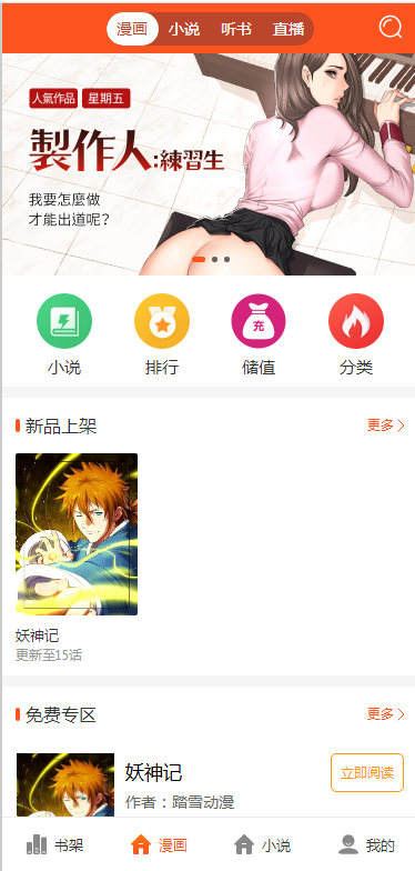 JP032 2021带采集/漫画小说听书三合一分销平台源码/带视频教程/-小栈资源网
