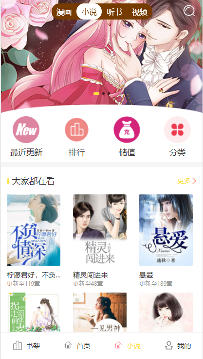 C228 PHP源码_更新小说,漫画,听书,视频,四合一+搭建教程对接已火车头采集-小栈资源网