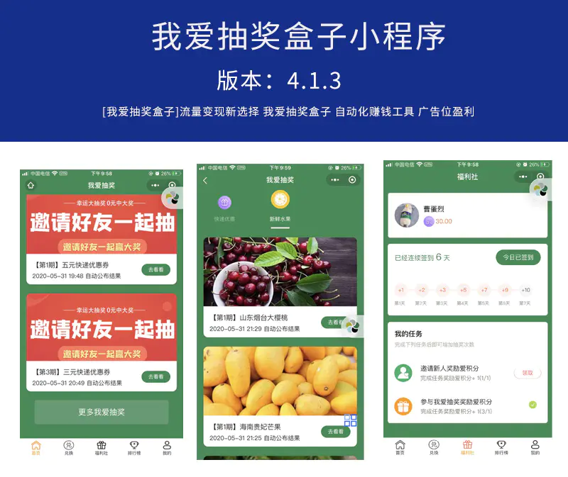 A534 【微信抽奖小程序】某宝购买完整版抽奖盒子小程序源码-小栈资源网