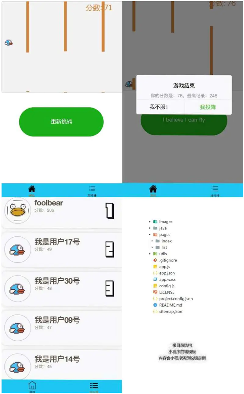 K363 Java SpringMVC+H5飞翔的小鸟游戏微信小程序源码-小栈资源网