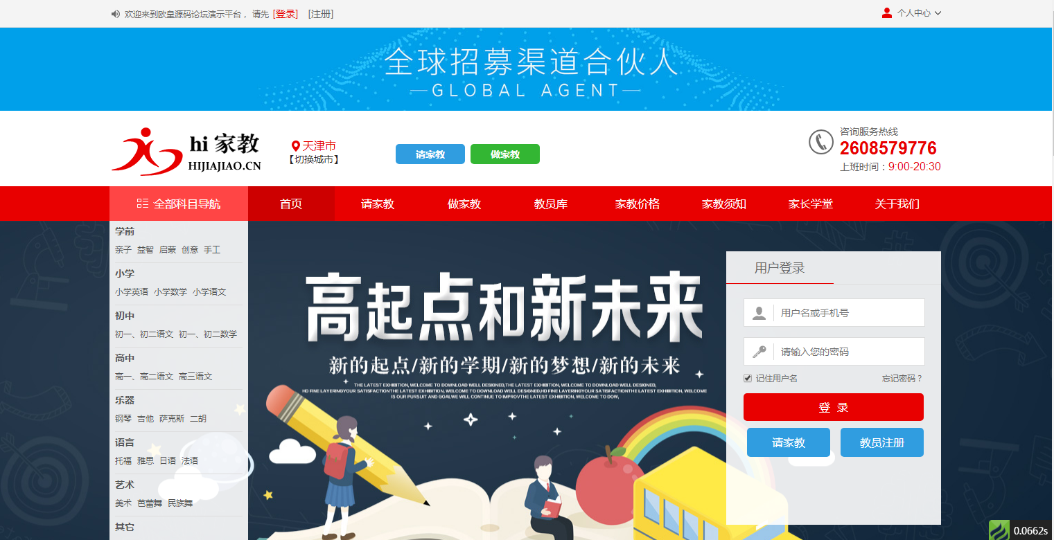 A978 家教网站源码,佐优家教平台,可封装成APP-小栈资源网