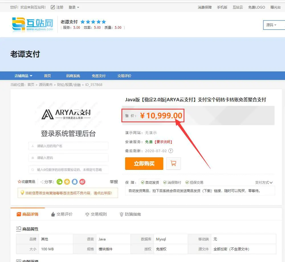 C250 支付源码_ARYA云支付1.1Java版_支付宝个码转卡转账免签聚合支付-小栈资源网