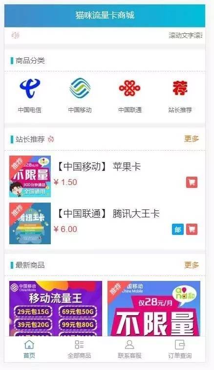 JP019 2020实体售卡商城系统源码联通移动电信卡销售源码流量卡商城源码免登录-小栈资源网