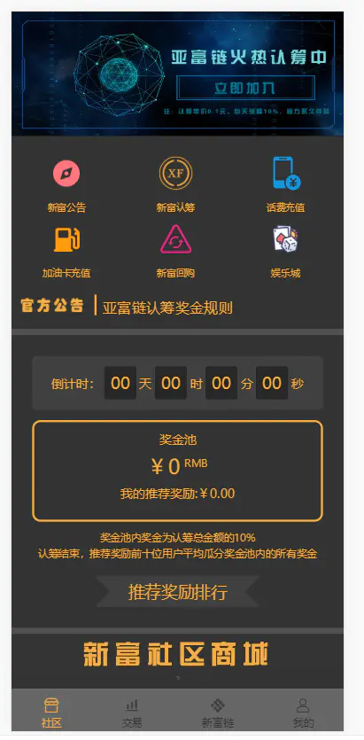 C133 区块源码_亚富商城,挖矿系统源码带商城系统+认筹系统十五级分销+简单安装教程 C133 区块源码_亚富商城,挖矿系统源码带商城系统+认筹系统十五级分销+简单安装教程
